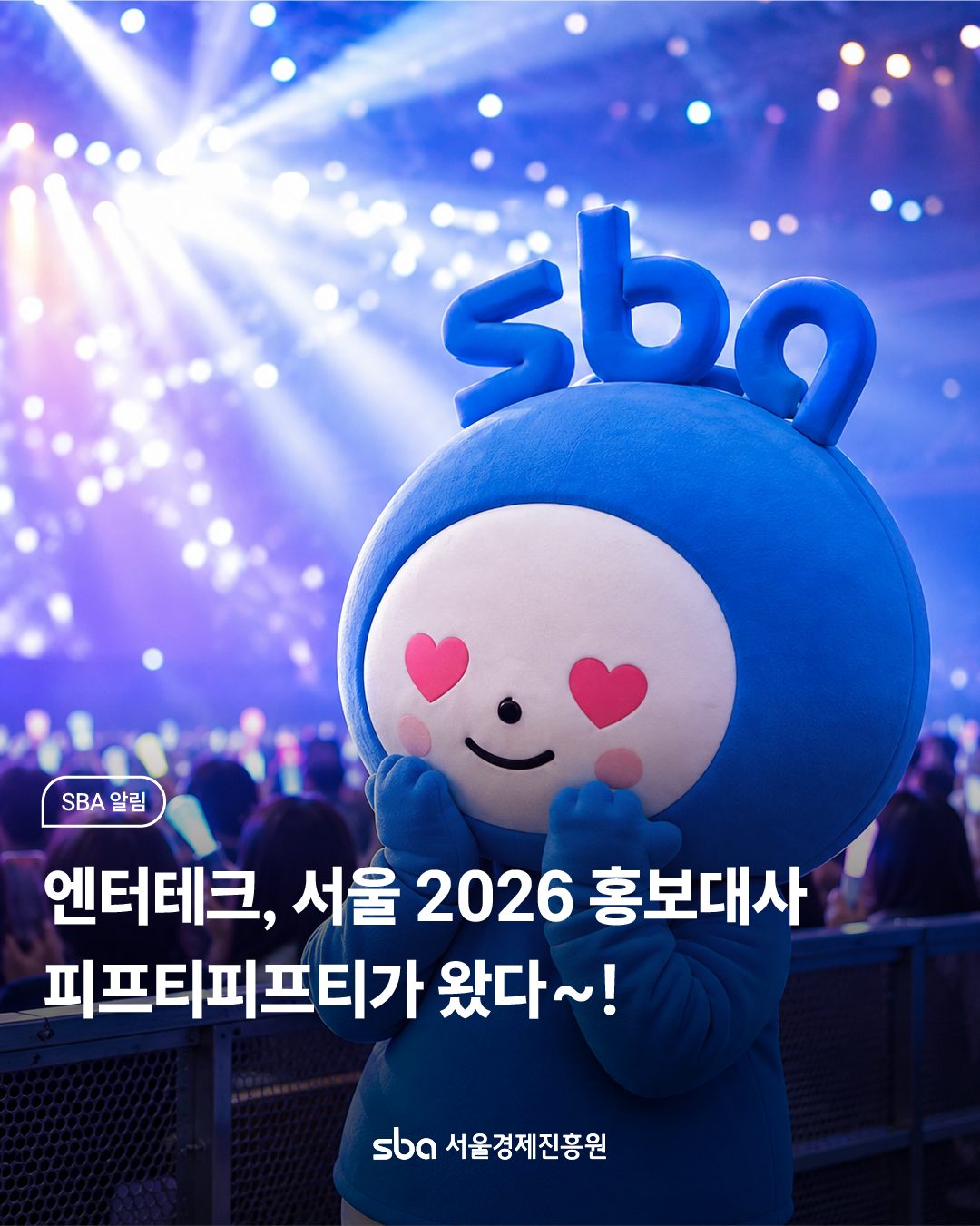 카드뉴스 #2 표지 — 홍보대사 피프티피프티가 왔다