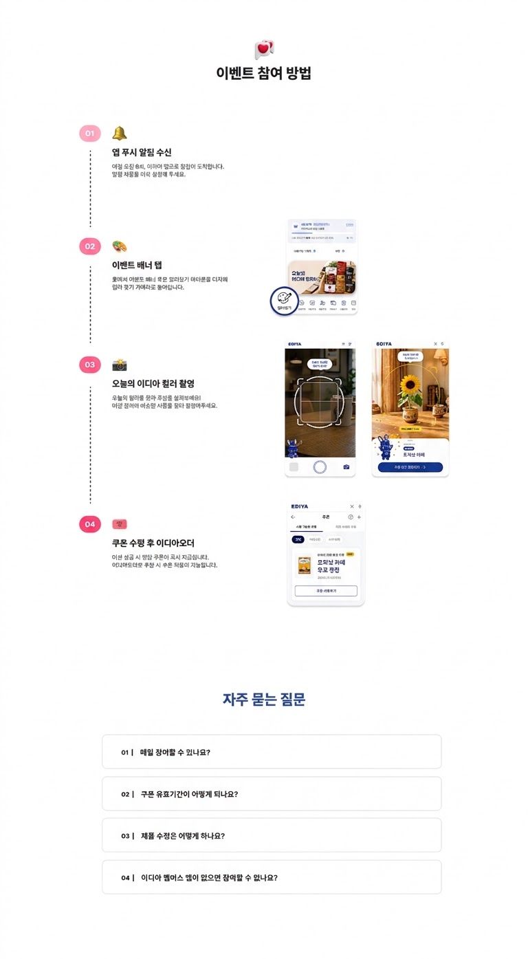 이벤트 랜딩페이지 참여 안내