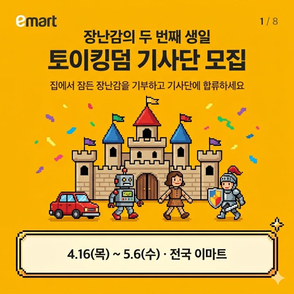 1/8 장난감의 두 번째 생일, 토이킹덤 기사단 모집