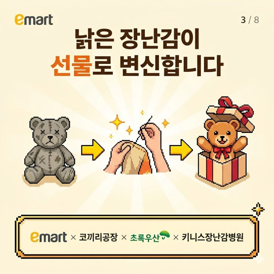 3/8 낡은 장난감이 선물로 변신합니다
