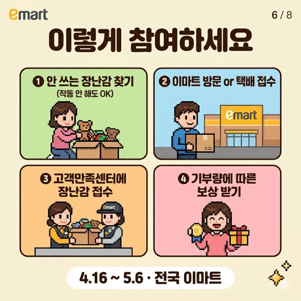6/8 이렇게 참여하세요